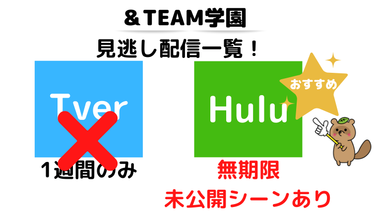＆TEAM学園無料